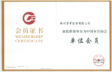 中家协会员证.png